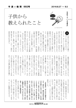 子供から 教えられたこと