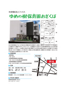 Page 1 社会福祉法人フイロス ゆめの樹保育園おぎくぼ は平成28年4月