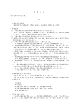 （健康診断等の業務に関する契約）（PDF形式：152KB）