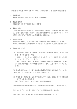 企画提案仕様書（PDF：86KB）