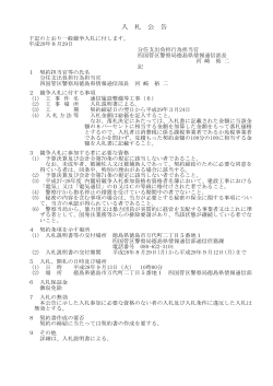 通信施設整備工事（6）(28.8.29-9.12) - 四国管区警察局