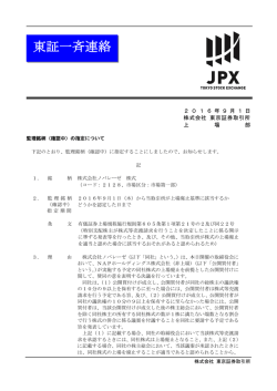 東証一斉連絡
