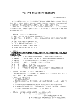 募集要項（PDF形式：246KB）