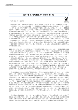 レポート本編はコチラ