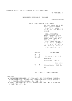 （日本工業規格A4） 平成28年6月20日時点 届出者 住所又は
