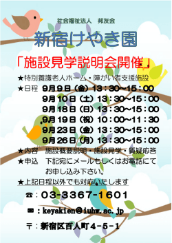 9/26に新卒者・中途者対象の施設見学会を実施いたします。（PDF