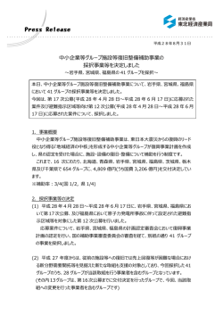 中小企業等グループ施設等復旧整備補助事業の 採択事業等を決定しま