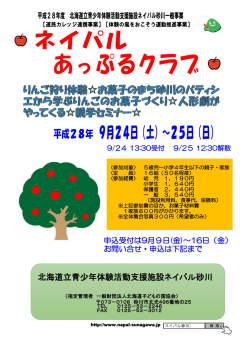 北海道立青少年体験活動支援施設ネイパル砂川