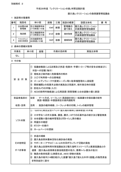 別紙様式 2 1 施設等の整備等 番号 面積 工種 施設の概要 設置主体名