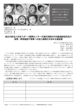 独立行政法人日本スポーツ振興センター災害共済給付の対象施設拡充