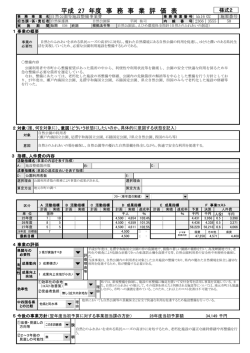 自然公園等施設整備事業費（PDF：147KB）