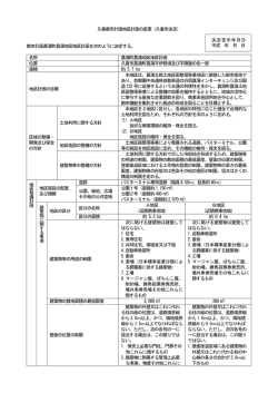 計画書（菖蒲）（PDF：146KB）