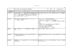質疑回答書