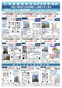 三 宮 営 業 部 担 当 お す す め 6 物 件 0120-782－541