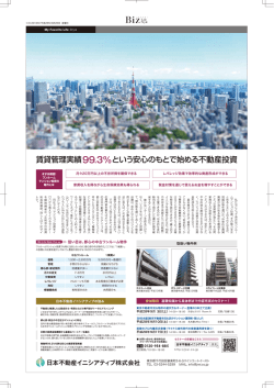 記事を読む - 日本不動産イニシアティブ株式会社