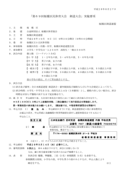 要項 - 板橋区剣道連盟
