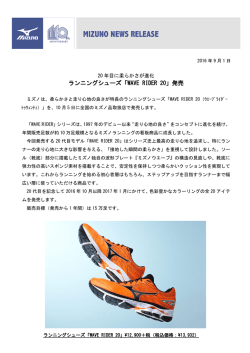 ランニングシューズ「WAVE RIDER 20」発売