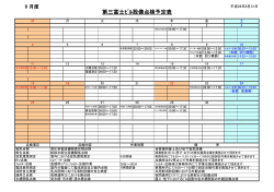 第三富士ﾋﾞﾙ設備点検予定表