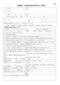 問診票 - 御殿場市