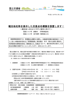 観光地名称を表示した交差点名標識を設置します！