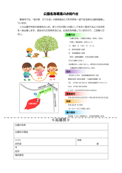 公園名称応募票