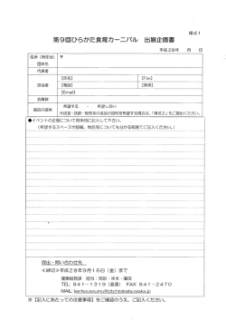 出展企画書