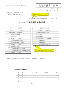 記載の仕方・活力