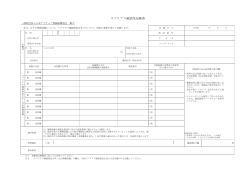 スプリアス確認保証願書 - 日本アマチュア無線振興協会