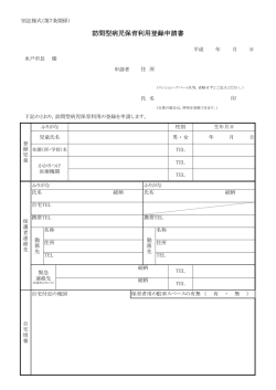 訪問型病児保育利用登録申請書（PDF形式 126キロバイト）