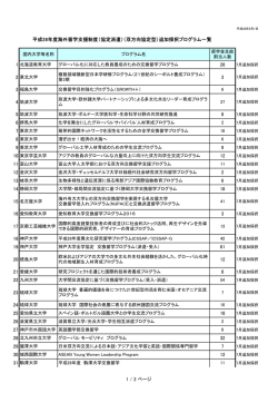 （協定派遣）（双方向協定型）