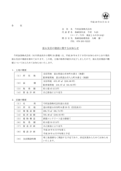 富山支店の建設に関するお知らせ