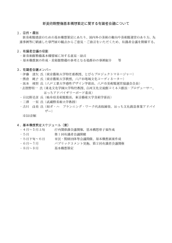 新美術館建設のための基本構想策定にあたり、国内外の美術の動向や