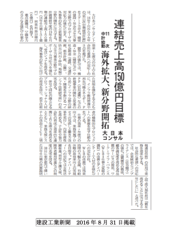 建設工業新聞 2016 年 8 月 31 日掲載