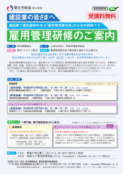 労務管理講演会 - 宮崎労働基準協会