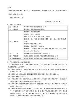 公告 糸島市が発注する建設工事について、総合評価方式（特別簡易型