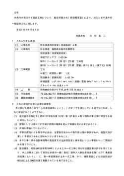 公告 糸島市が発注する建設工事について、総合評価方式（特別簡易型