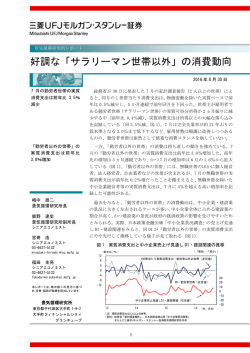 好調な「サラリーマン世帯以外」の消費動向