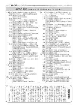 議会の動き