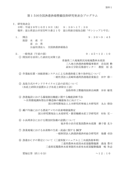 第15回全国漁港漁場整備技術研究発表会プログラム