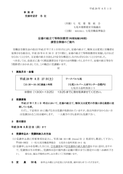 案内書 - （一社）七尾労働基準協会