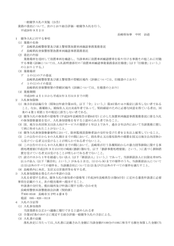 一般競争入札の実施（公告） 業務の委託について、次のとおり総合評価