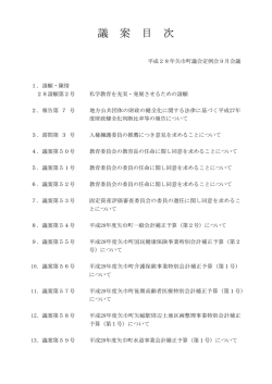 議 案 目 次