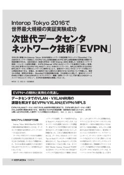 P44 次世代データセンタネットワーク技術「EVPN」