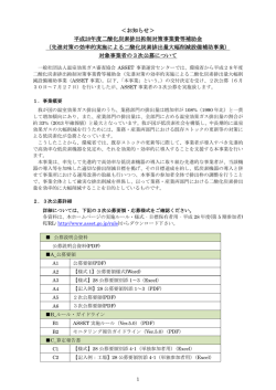 ＜お知らせ＞ 平成28年度二酸化炭素排出抑制対策事業費等補助金