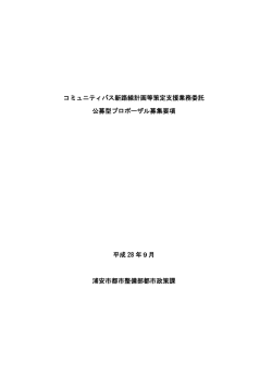 募集要項 （PDF 461.9KB）