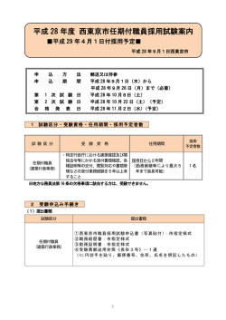 （平成29年4月1日付採用予定）任期付職員（建築行政