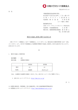 格付の見通し変更に関するお知らせ