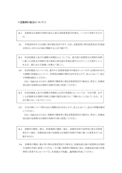 ＜定款例の改正について＞