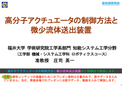 プレゼン(5 福井大学 庄司英一) 所属名変更