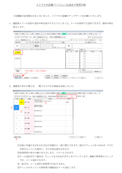 メイプル日誌Ⅲバージョン 3.12.0 の変更内容